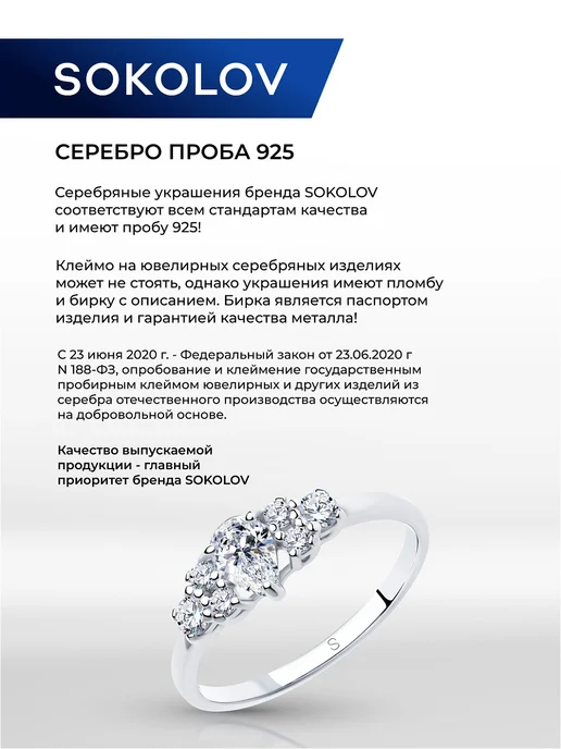 SOKOLOV Брошь серебро 925 пробы с фианитами и эмалью, серебристый, фото 7