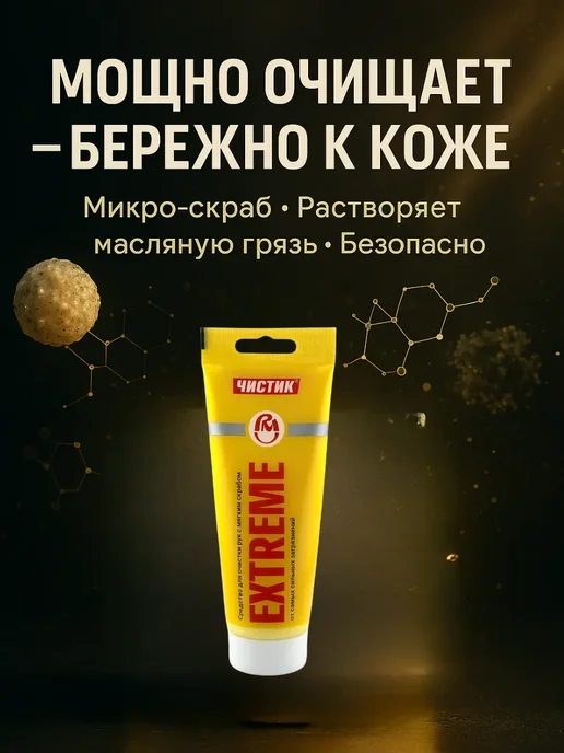 ГМ94 Паста для очистки рук от сильных и трудных загрязнений, 200 мл, фото 2