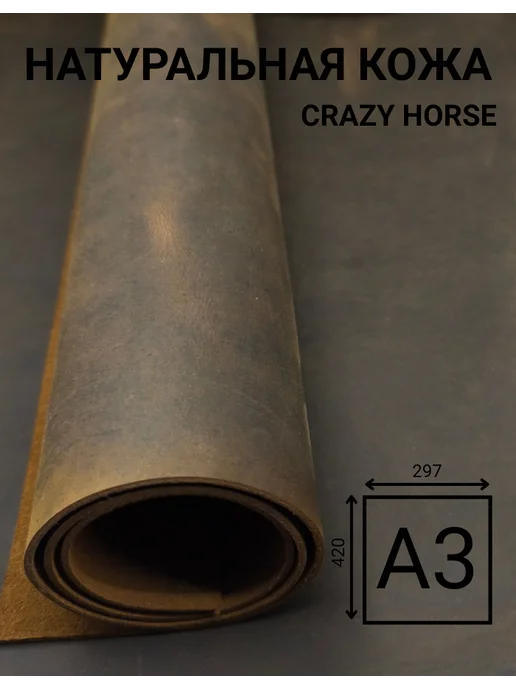 SHANTI Home Кожа натуральная Crazy horse, цвет коньяк, формат А3, вариант