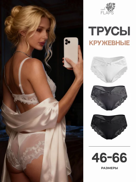 Cool Flaps Трусы с кружевом набор 3 шт, 3 шт