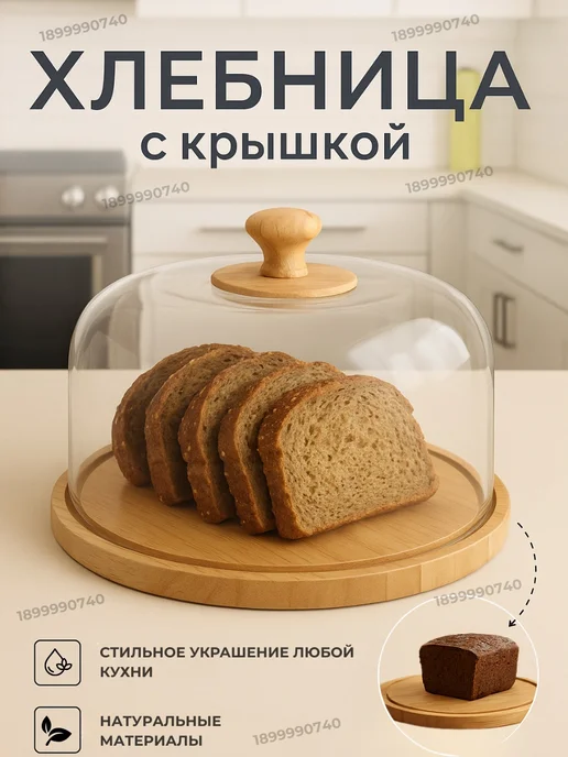 Деревянная тортовница с крышкой для пирогов и булочек, бежевый