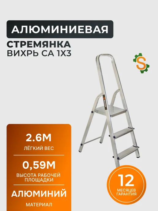 Стремянка 3 ступени для дома складная алюминиевая