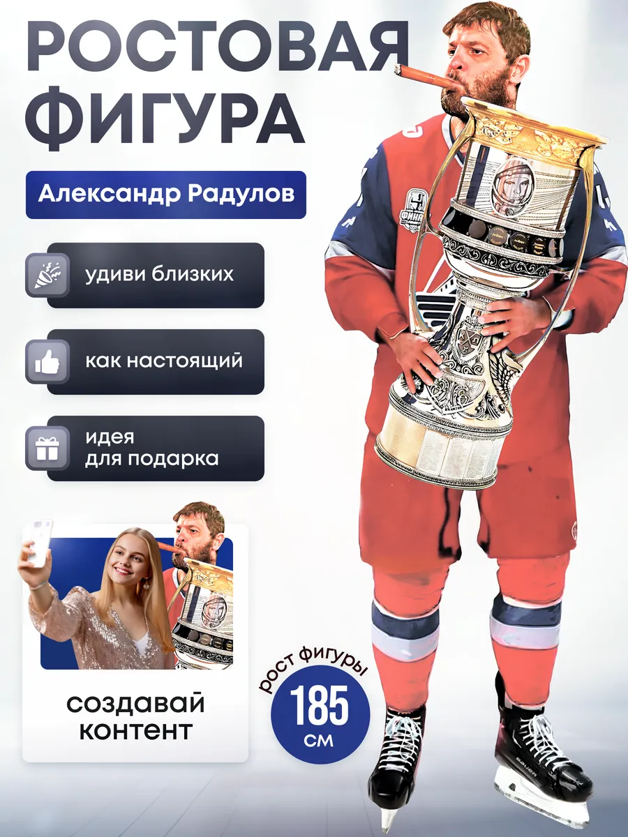 Ростовая фигура Александр Радулов