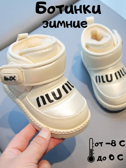 Just baby Ботинки зимние дутики для малышей, белый