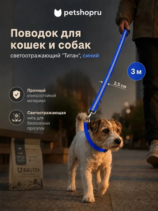 PetShop Поводок для кошек и собак светоотражающий 2 м Yami Yami, 3 м