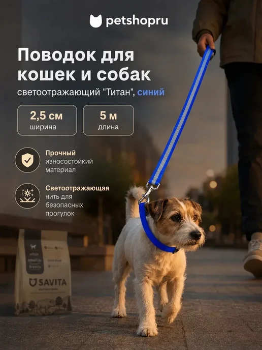 PetShop Поводок для кошек и собак светоотражающий 2 м Yami Yami, 5 м