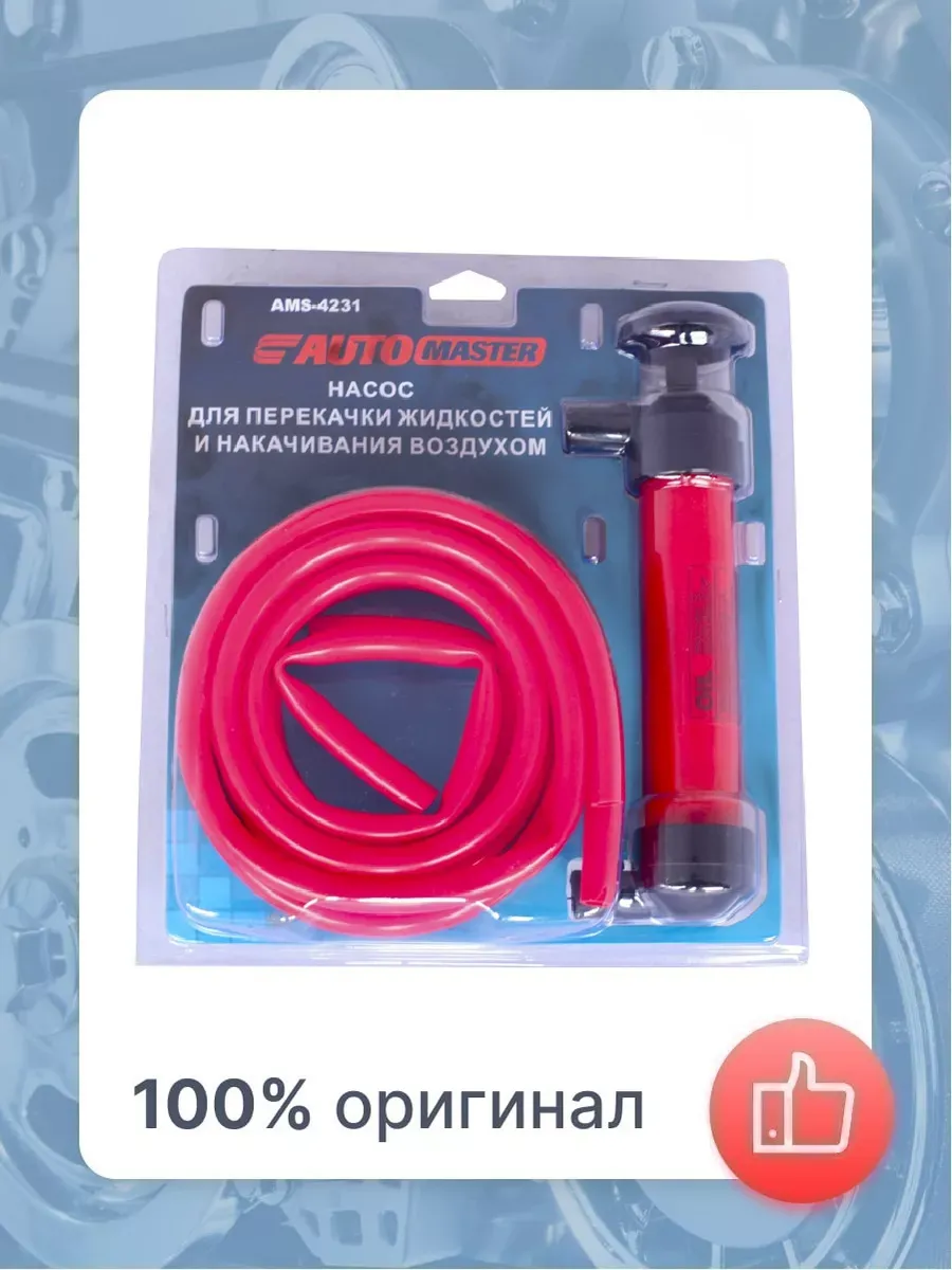 Насос для перекачки жидкостей и накачивания воздухом