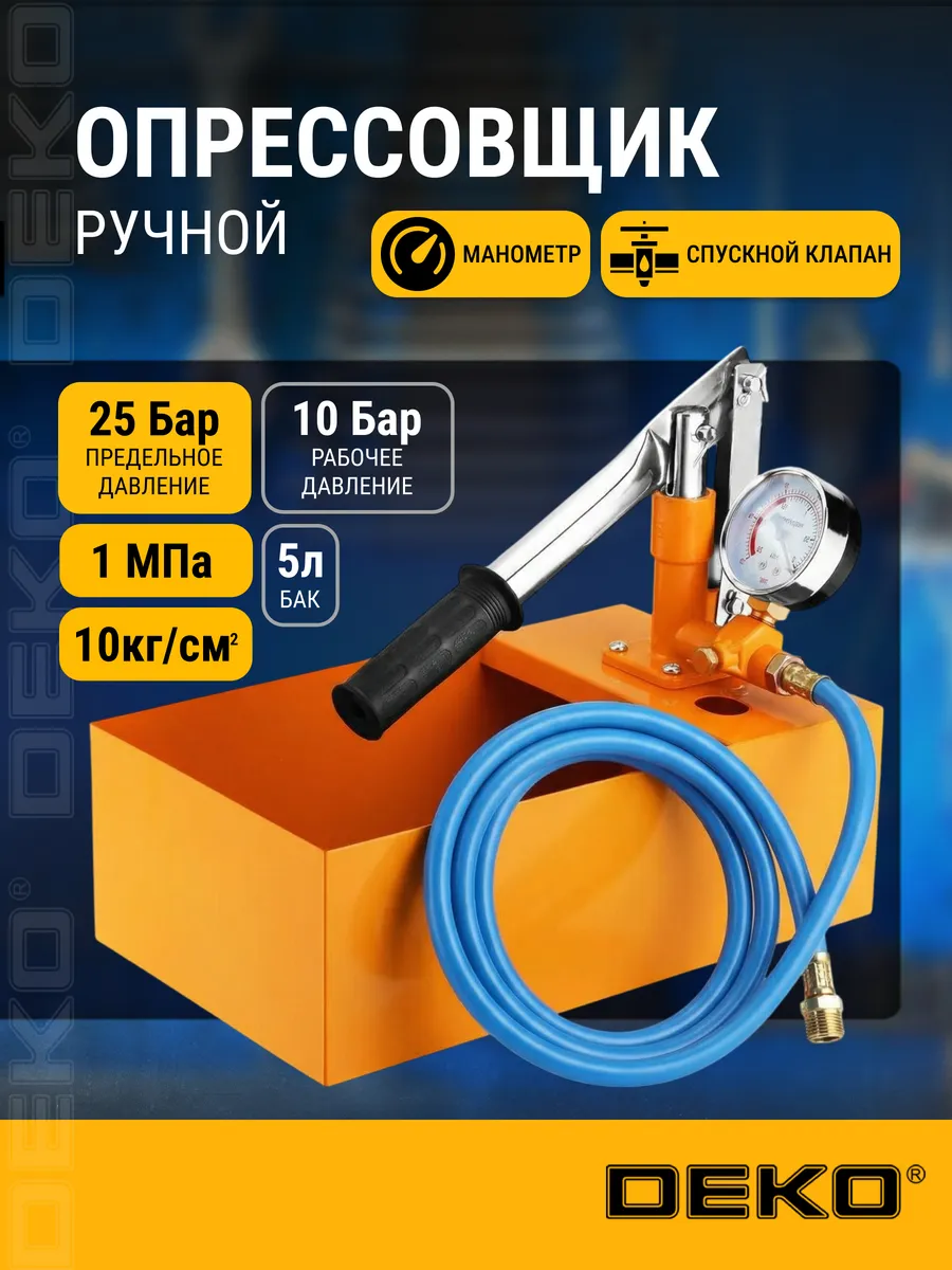 Ручной опрессовщик HTP03 (5 л, 0-10 атм, 3кг)