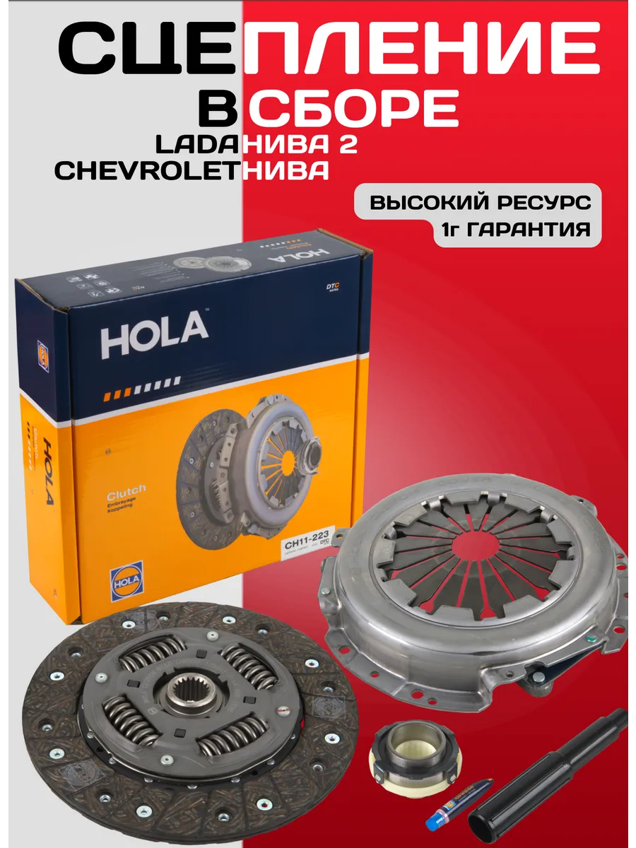 Сцепление в сборе Ваз 2123 HOLA (5к-т)