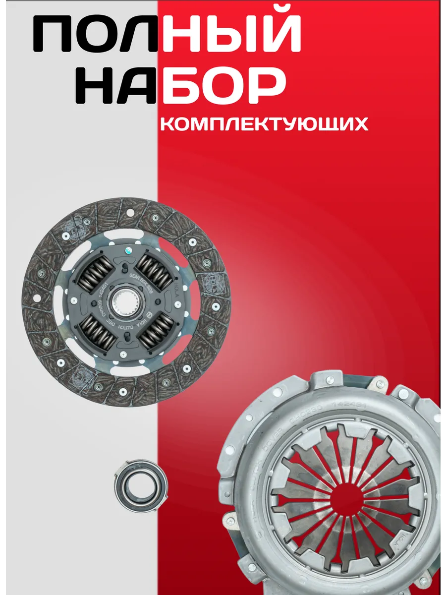 Сцепление в сборе Ваз 2170, 2190, 2192, Веста (трос КПП 2181,2180 и АМТ 2182 1,6) HOLA (5к-т)