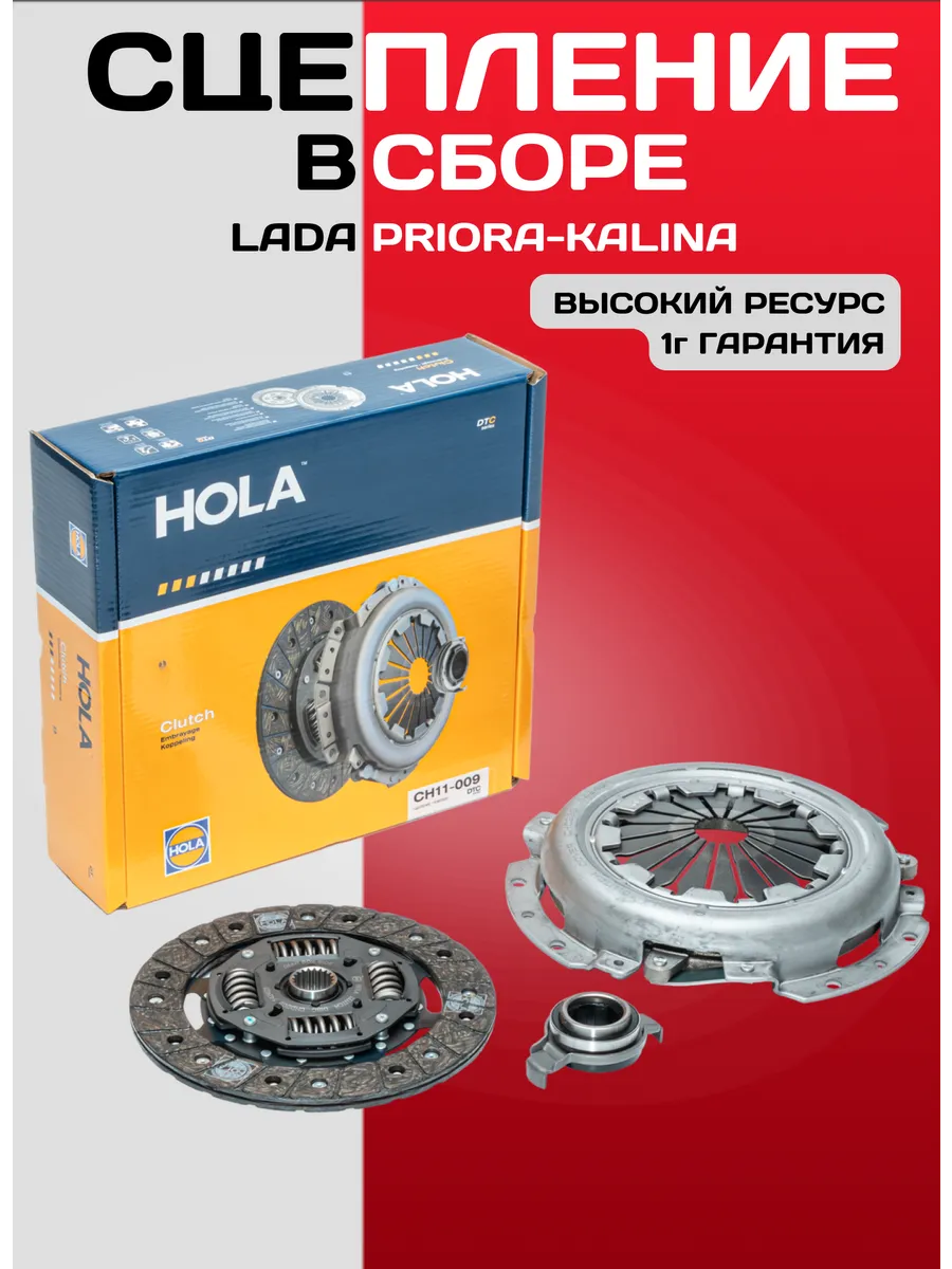 Сцепление в сборе Ваз 2170-1118 HOLA (5к-т)