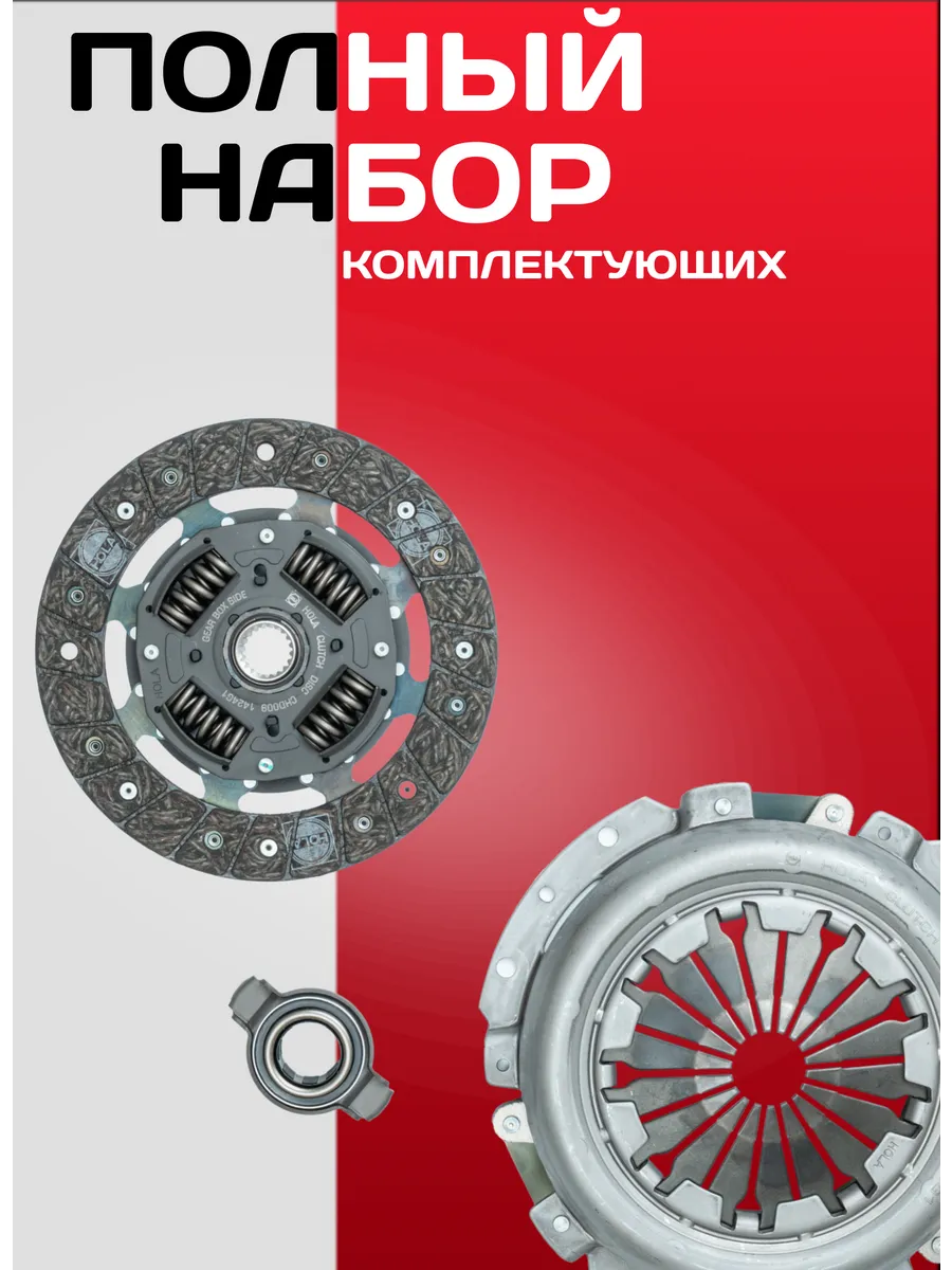 Сцепление в сборе Ваз 2170-1118 HOLA (5к-т)