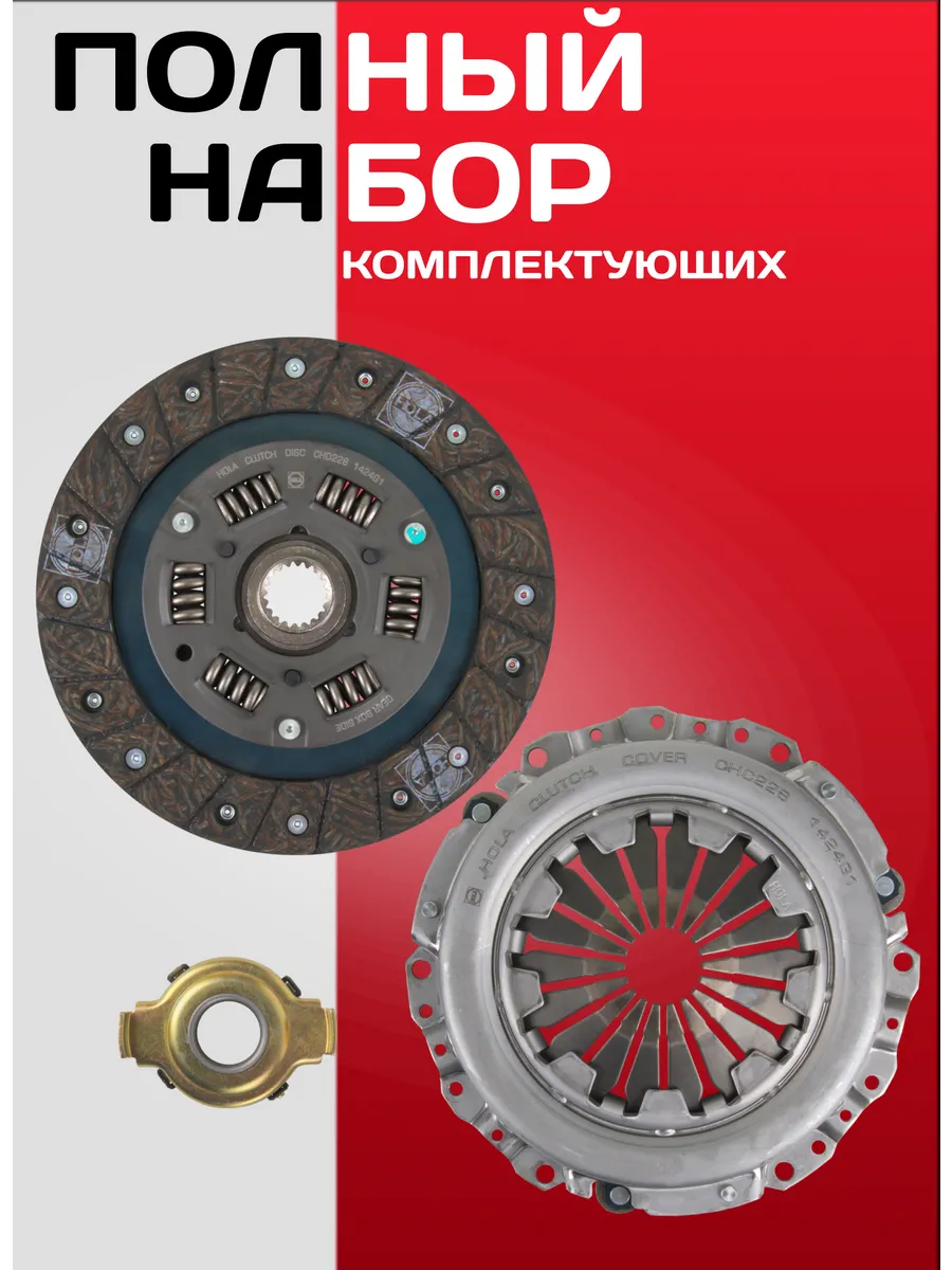 Сцепление в сборе Ваз 2108 HOLA (5к-т)