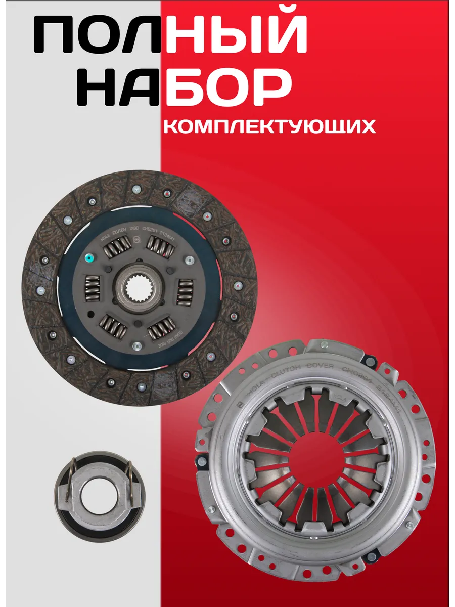 Сцепление в сборе Ваз 2101-07 HOLA (5к-т)