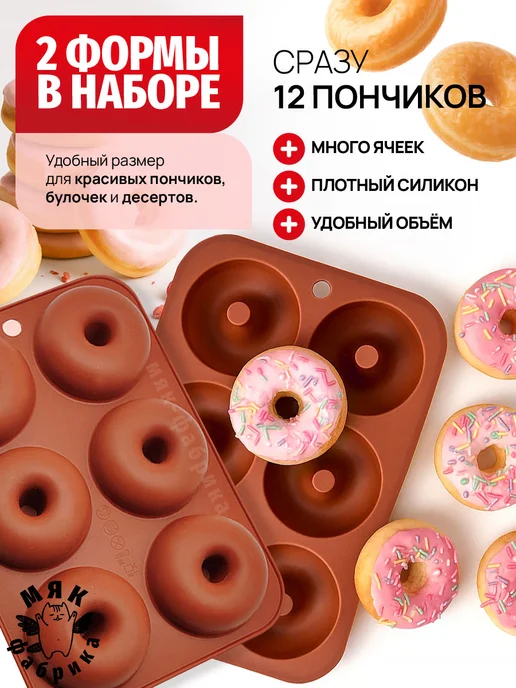 Мяк Фабрика Набор силиконовых форм для выпечки пончиков - 2 шт, 2 шт, фото 2
