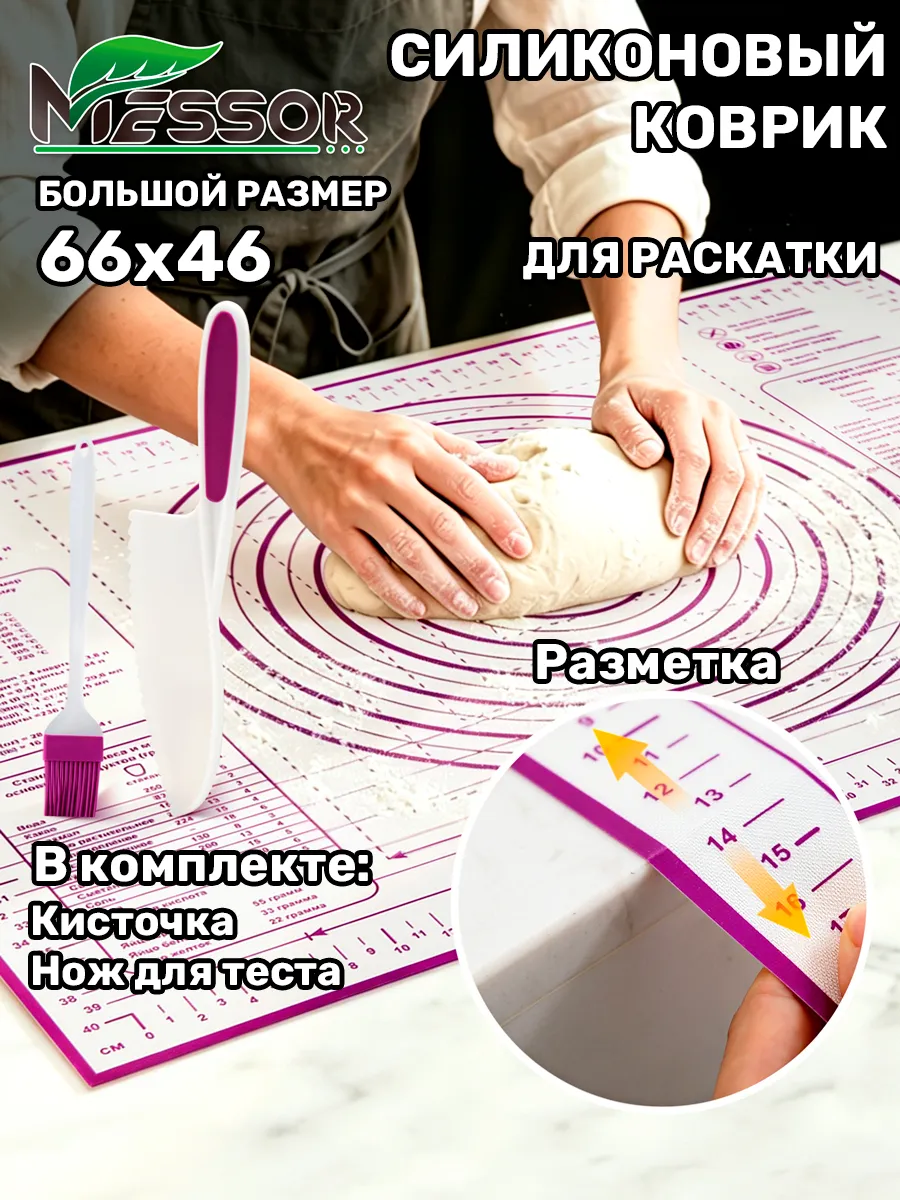 Коврик силиконовый для раскатки и выпечки теста