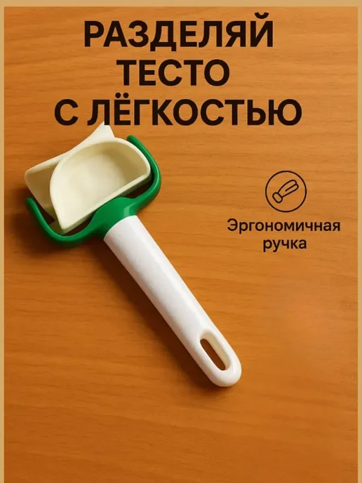 Bingo Room Роликовая тесторезка для пельменей и варенников фигурная, белый, фото 2