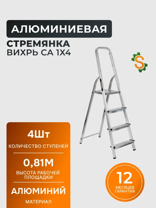Стремянка 4 ступени для дома складная алюминиевая