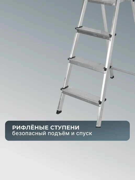 Стремянка 4 ступени для дома складная алюминиевая — фото 4