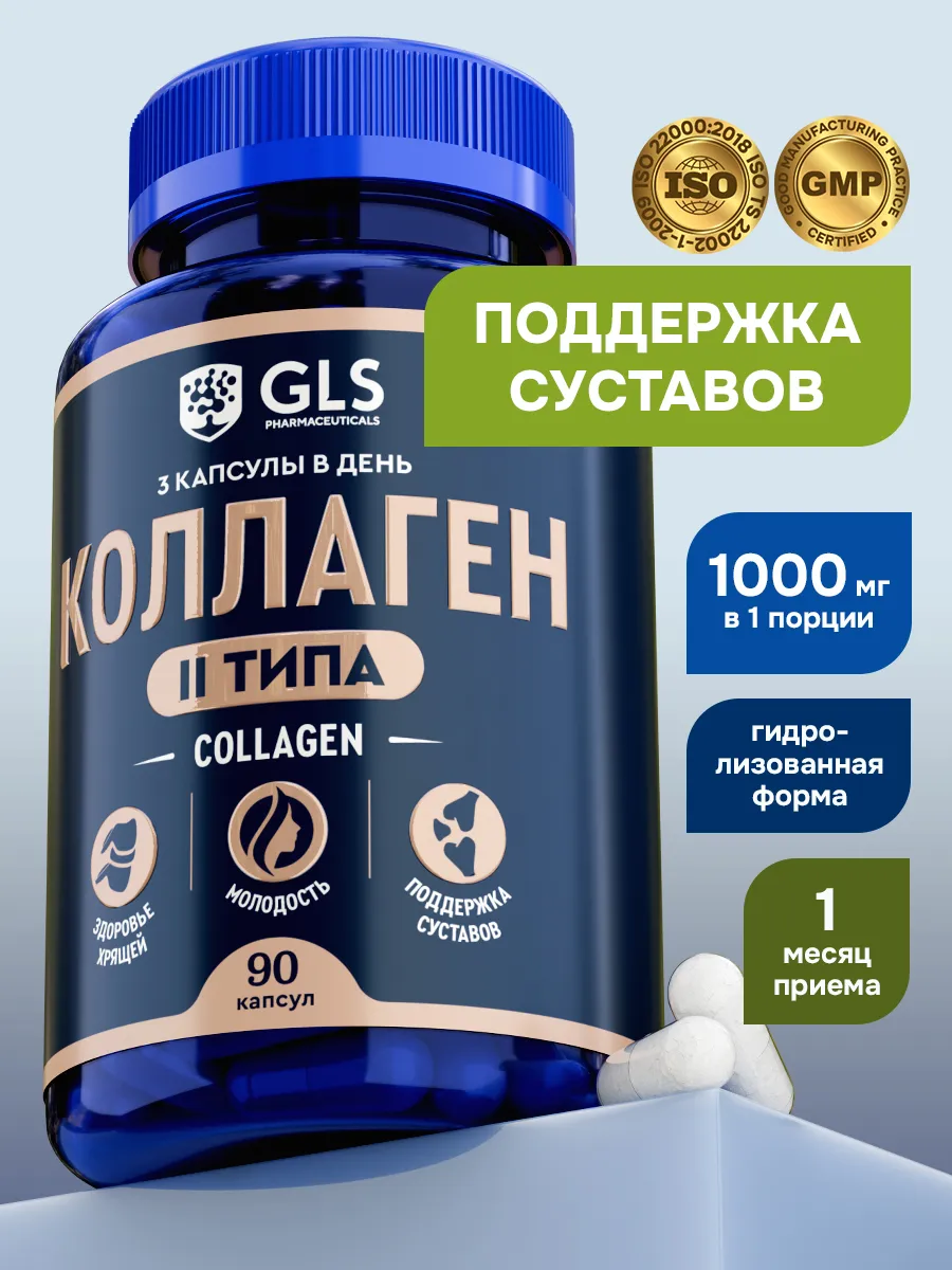 Коллаген II типа, витамины для суставов, хрящей и связок