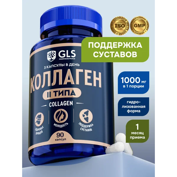 Коллаген II типа, витамины для суставов, хрящей и связок