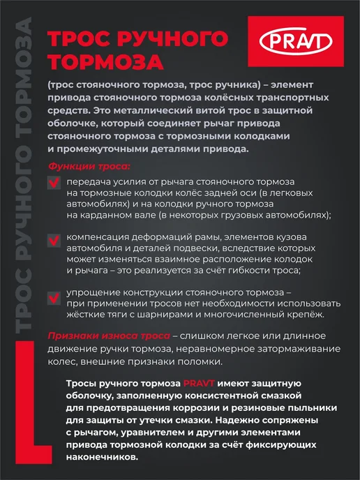 PRAVT Трос ручного тормоза передний, вариант, фото 2