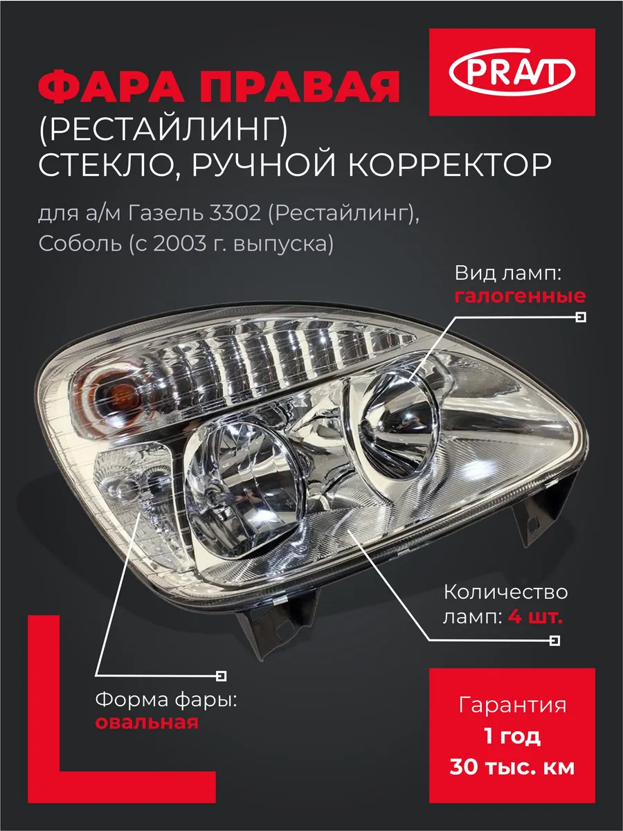 Фара правая ручной корректор