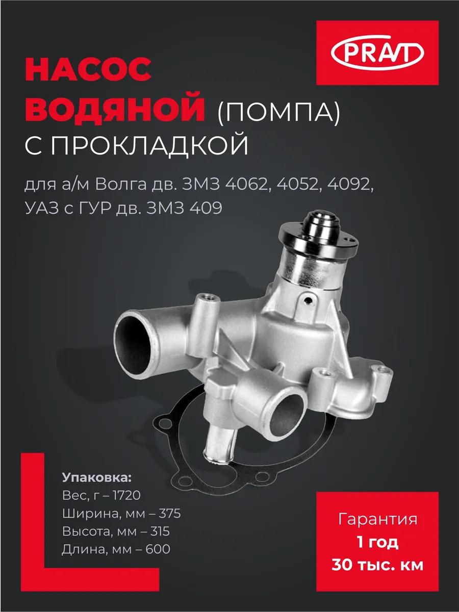 Насос водяной (помпа) с прокладкой