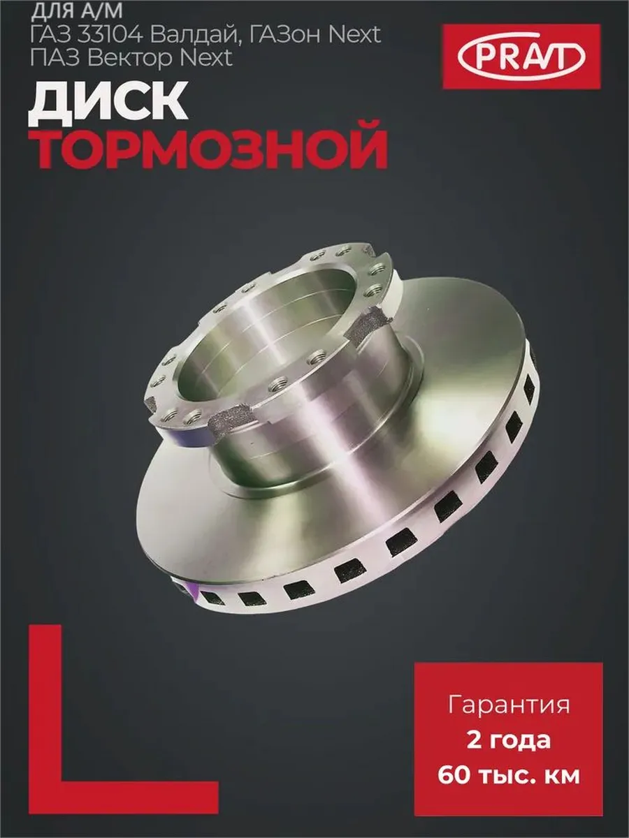 Диск тормозной для а/м Валдай, Газон, Вектор Некст