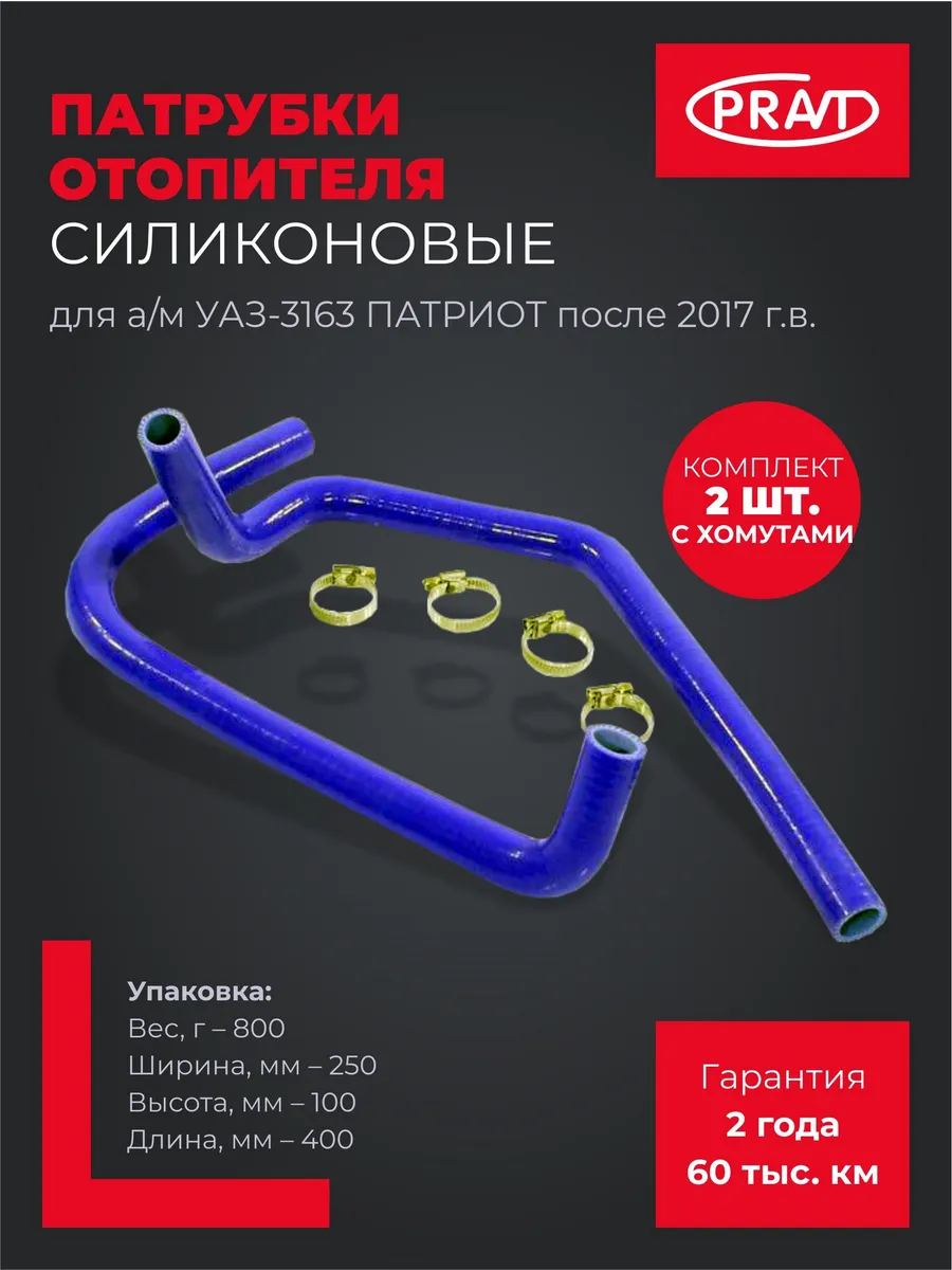 Патрубки отопителя силиконовые
