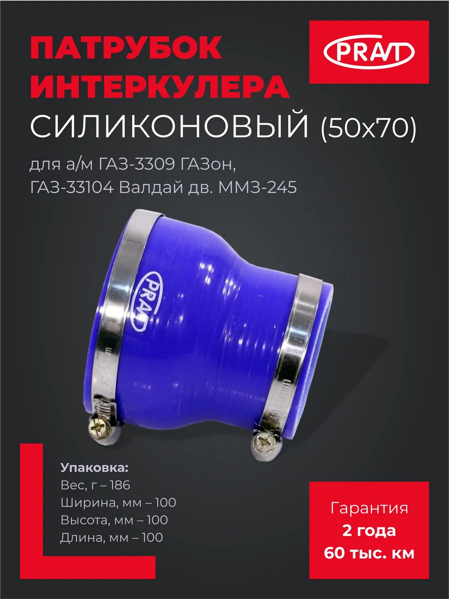 Патрубок интеркулера