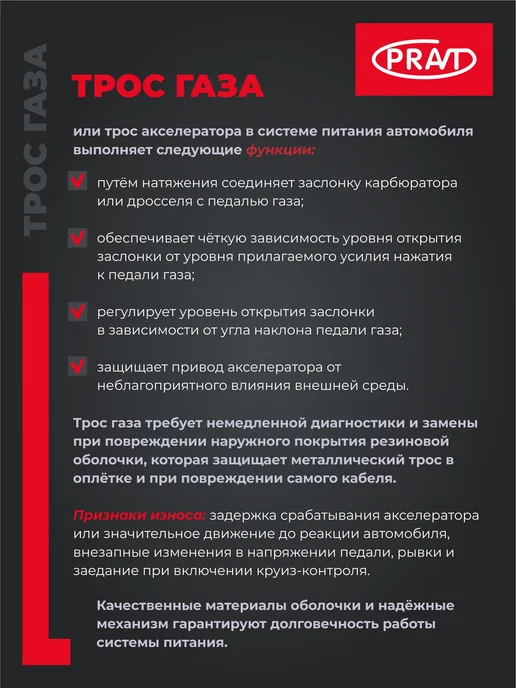 PRAVT Трос газа в сборе для а м с дв. ЗМЗ-406, вариант, фото 2