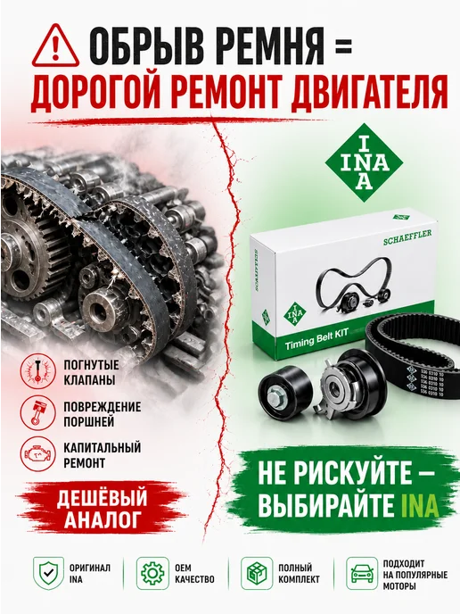INA Комплект ГРМ Фольксваген Поло Шкода Рапид 1.6, вариант, фото 3