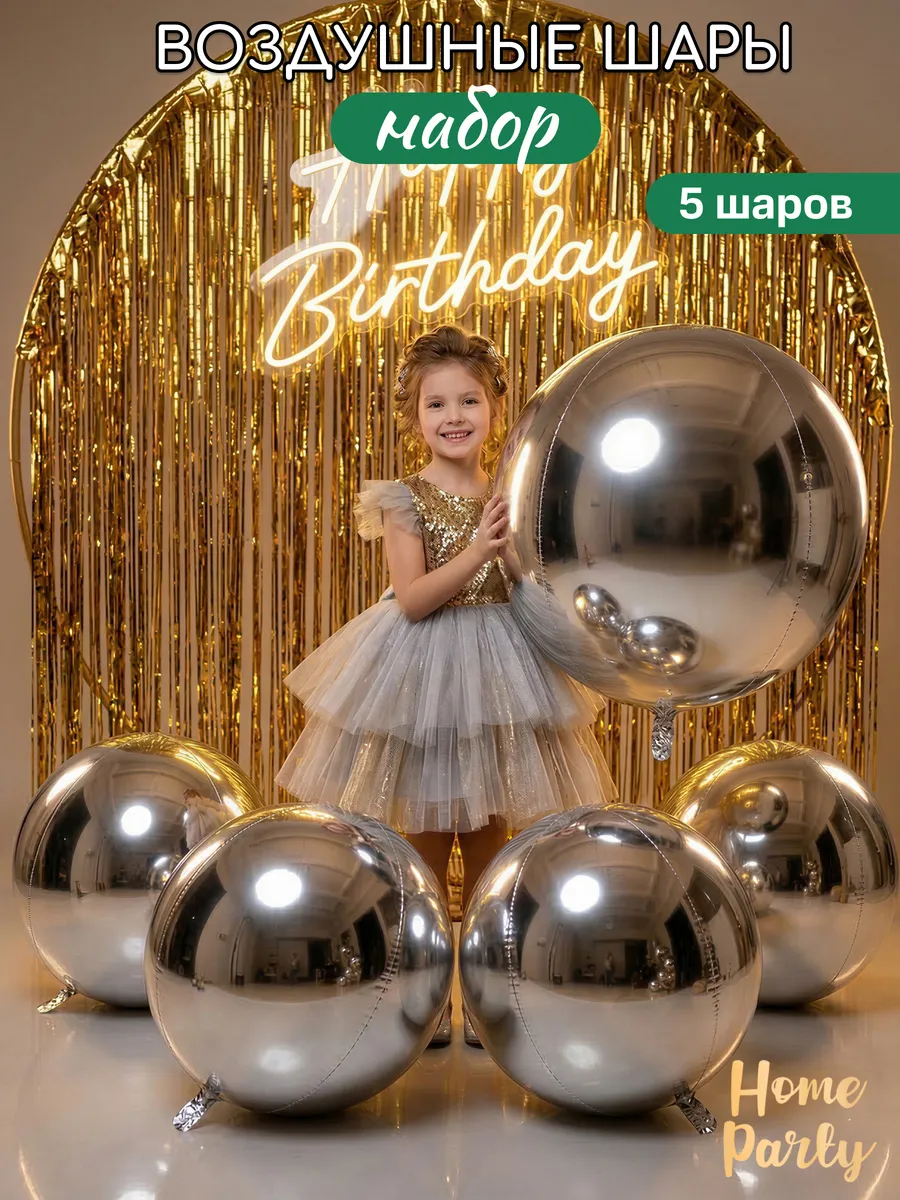 Воздушные шары зеркальный шар