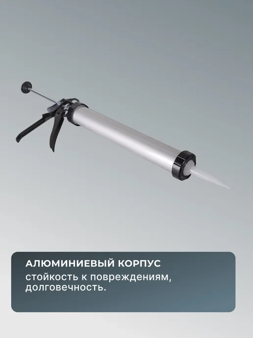 Пистолет для герметика закрытый алюминиевый — фото 4
