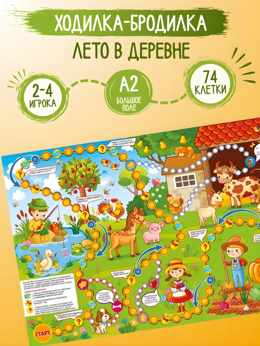 Ходилка Настольная игра с фишками для детей "Лето в деревне"