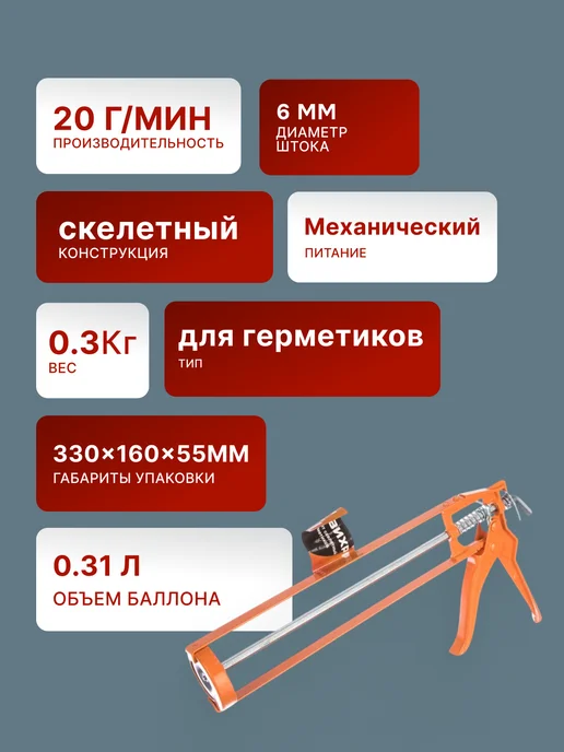 Пистолет для герметика скелетный алюминиевый — фото 2