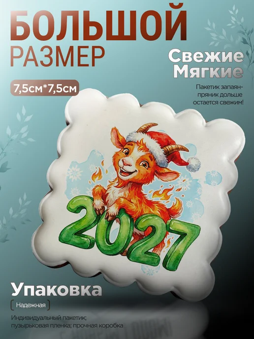 Пряник Лэнд Имбирные пряники подарок на новый год 2027, красный, фото 2