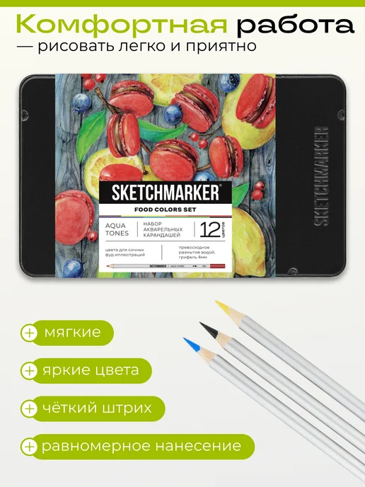SKETCHMARKER Акварельные карандаши для рисования набор, 12 шт, фото 3