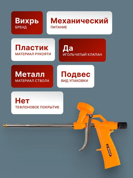 Пистолет для монтажной пены многоразовый профессиональный — фото 2