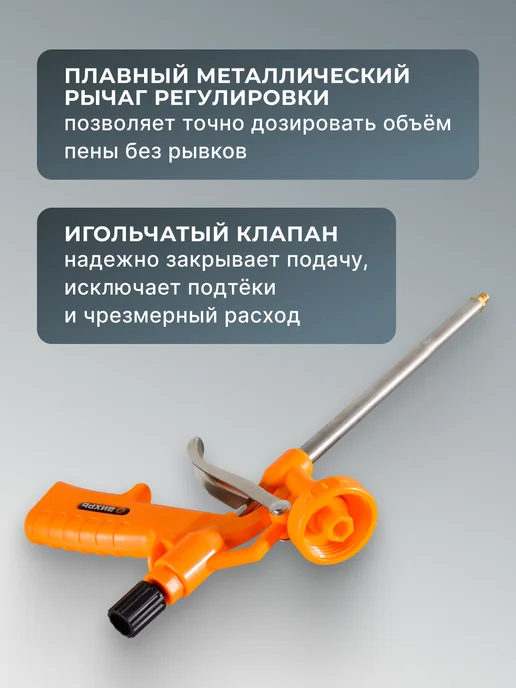 Пистолет для монтажной пены многоразовый профессиональный — фото 4