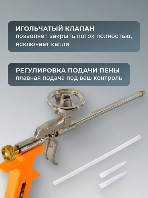Пистолет для монтажной пены многоразовый профессиональный — фото 4