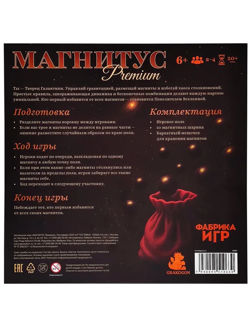 Фабрика Игр Настольная логическая игра Магнитус с деревянной доской, коричневый, фото 2