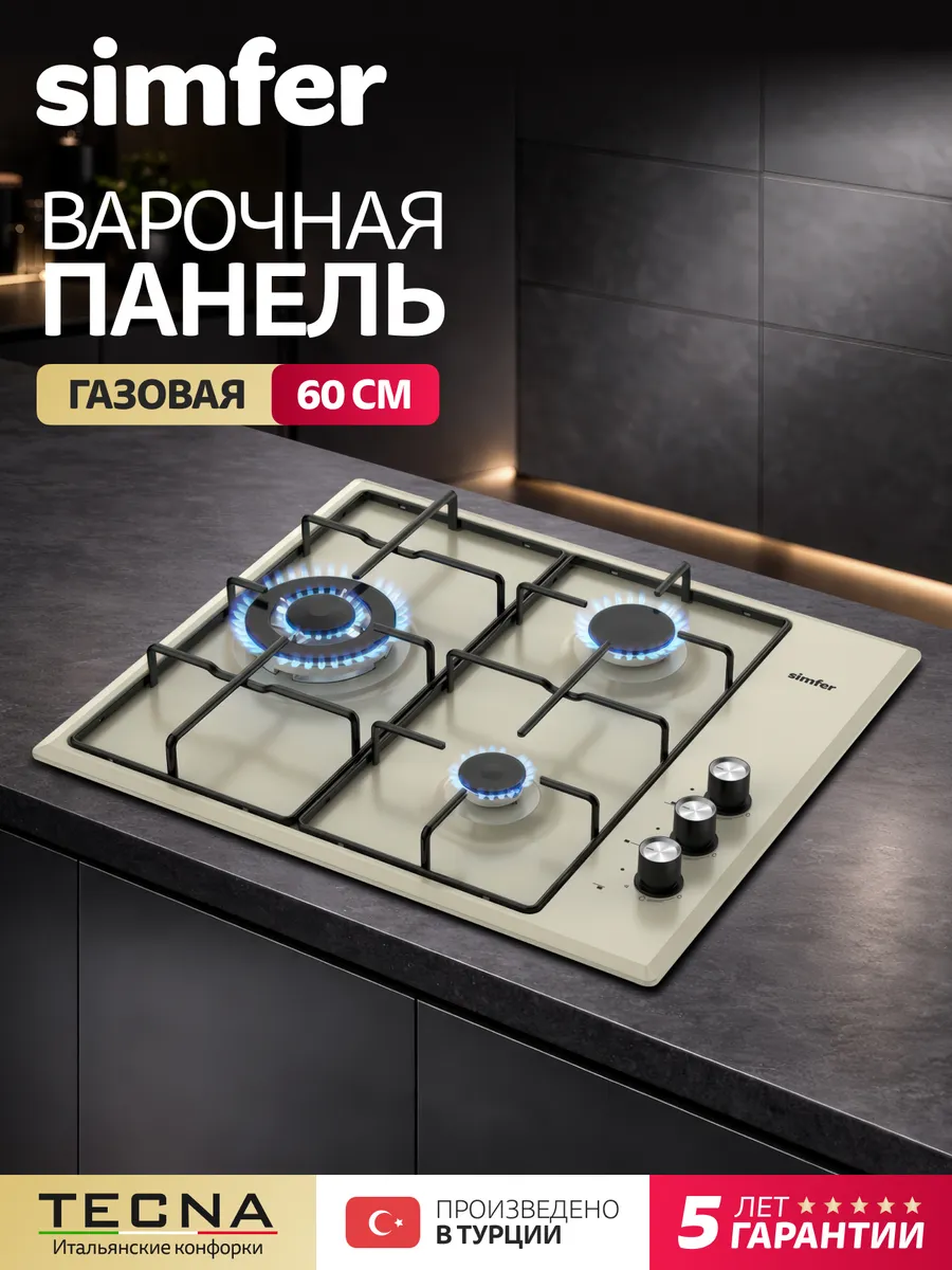 Варочная панель газовая 3 конфорки 60см