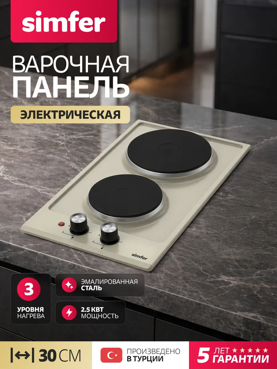 Варочная панель электрическая 2 конфорки 30см