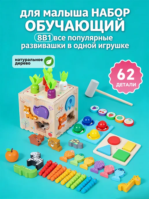 Развивающие игрушки 8в1. Монтессори сортер для малышей, бежевый