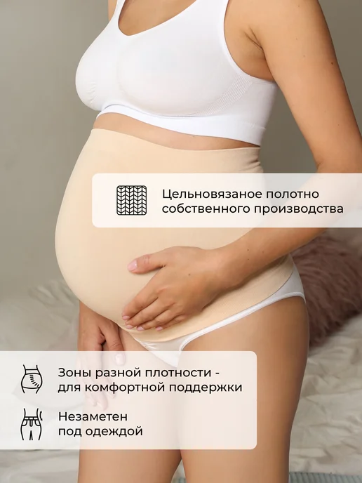 Пояс корсет бесшовный для беременных, бежевый, фото 3