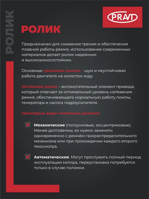 PRAVT Ролик промежуточного ремня верхний гладкий, вариант, фото 2