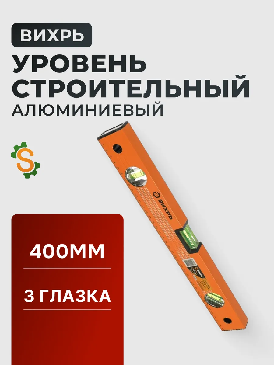 Уровень строительный пузырьковый 400 мм