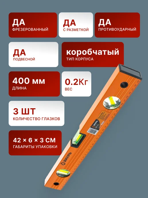 Уровень строительный пузырьковый 400 мм — фото 2
